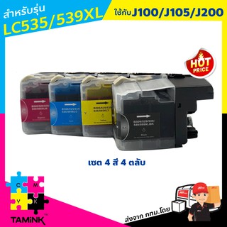 TamInk ตลับหมึกสำหรับบราเทอร์ รุ่น Brother LC539XL LC535 เซต 4 สี (BK,C,M,Y) For Brother DCP-J100 J105 J200