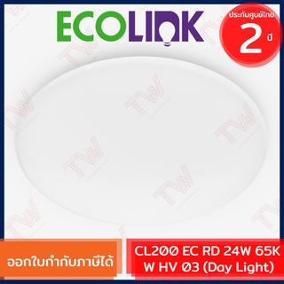 Ecolink CL200 EC RD 24W 65K W HV 03 [Day Light] โคมไฟติดเพดาน LED (แบบเปลี่ยนหลอดไม่ได้) กำลังไฟ 24 วัตต์ ของแท้ ประกันศ