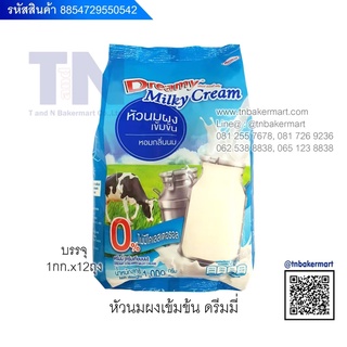 หัวนมผงเข้มข้น ตราดรีมมี่ (Dreamy) ปริมาณ 1 กิโลกรัม