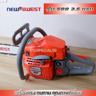 เลื่อยยนต์NEWWES T รุ่น588 เลื่อยตัดไม้แรงแถมบาร์โซ่ 22นิ้ว โซ่3/8ใหญ่ คุณภาพดี แรง ทนทาน