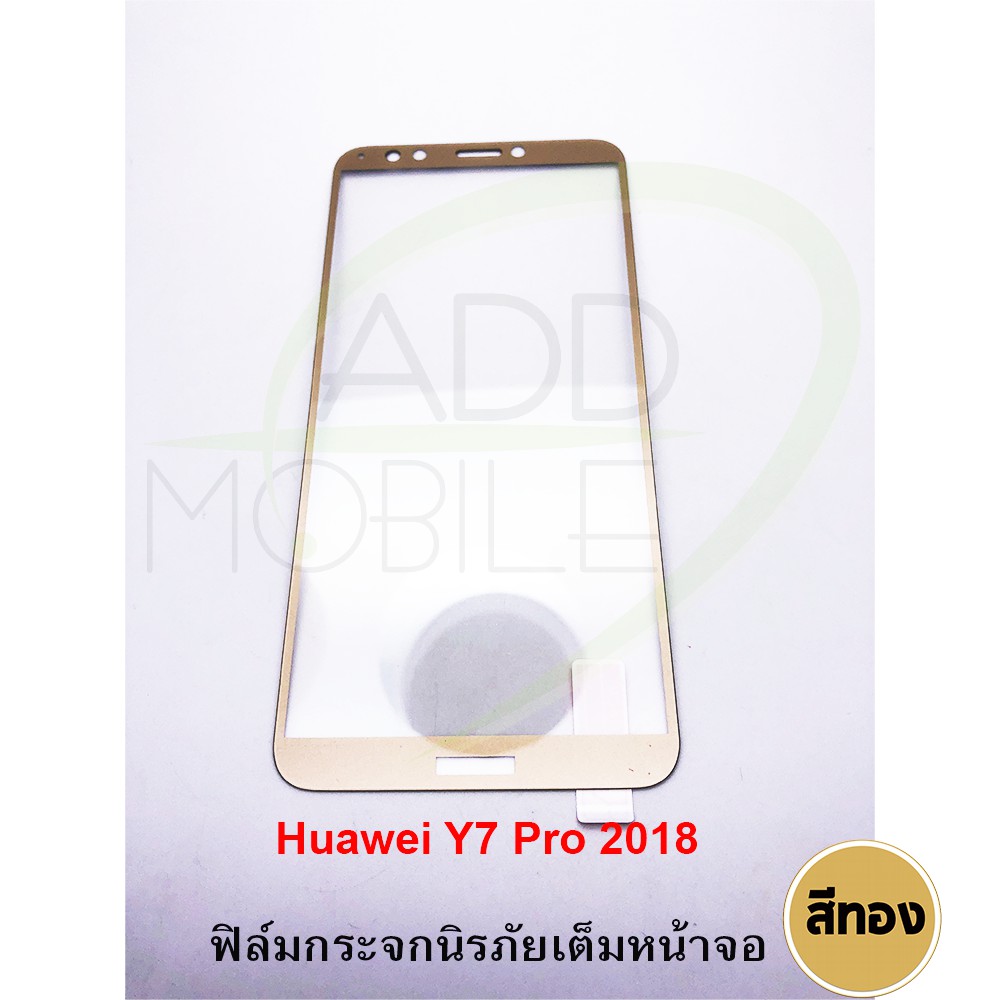 P-One ฟิล์มกระจกนิรภัยเต็มหน้าจอ Huawei Y7 Pro 2018 (เต็มจอ สีทอง)