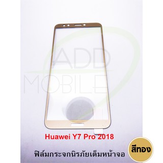 P-One ฟิล์มกระจกนิรภัยเต็มหน้าจอ Huawei Y7 Pro 2018 (เต็มจอ สีทอง)