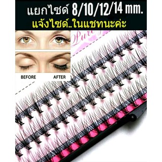 ขนตาช่อ10D...ต่อแล้วตาหวาน...พร้อมส่ง..1-2วันได้ของ