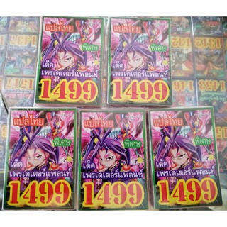 การ์ด ยูกิ แปลไทย 1499 เพลเดเตอร์แพลน