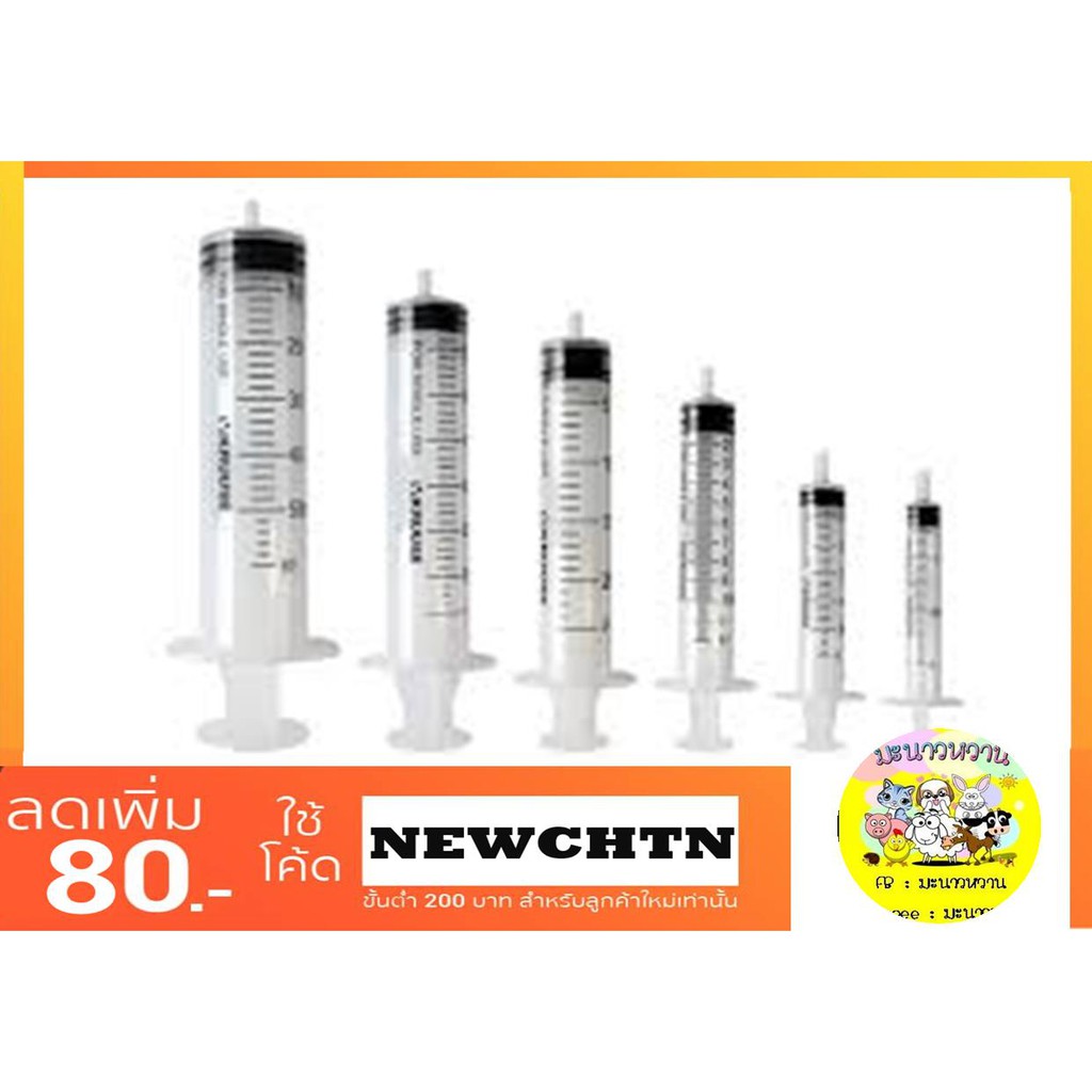 ไซริงค์ Nipro นิโปร disposable syringe