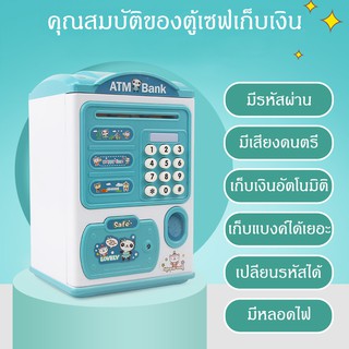 ออมสิน ATM กระปุกออมสิน มีดนตรีมีรหัส ตู้เซฟดูดแบงค์สามารถหยอดเหรียญได้
