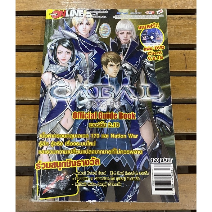หนังสือบทสรุปเกมส์ Cabal สภาพดี พิมพ์แท้