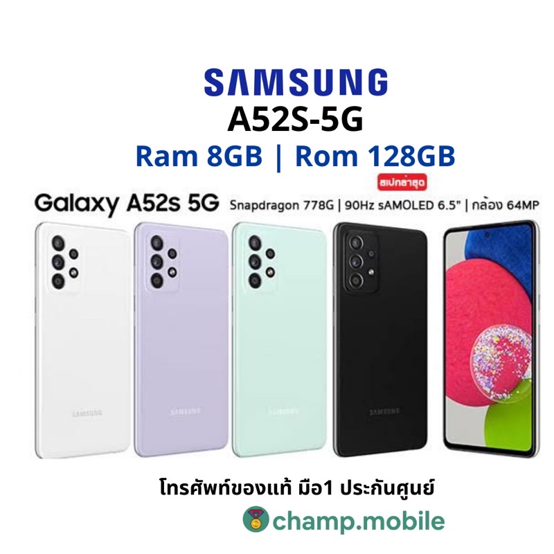 [ผ่อน0%] มือถือซัมซุง Samsung A52s-5G (8/128GB) มือถือ 5G เครื่องแท้เปล่าประกันศูนย์1ปี