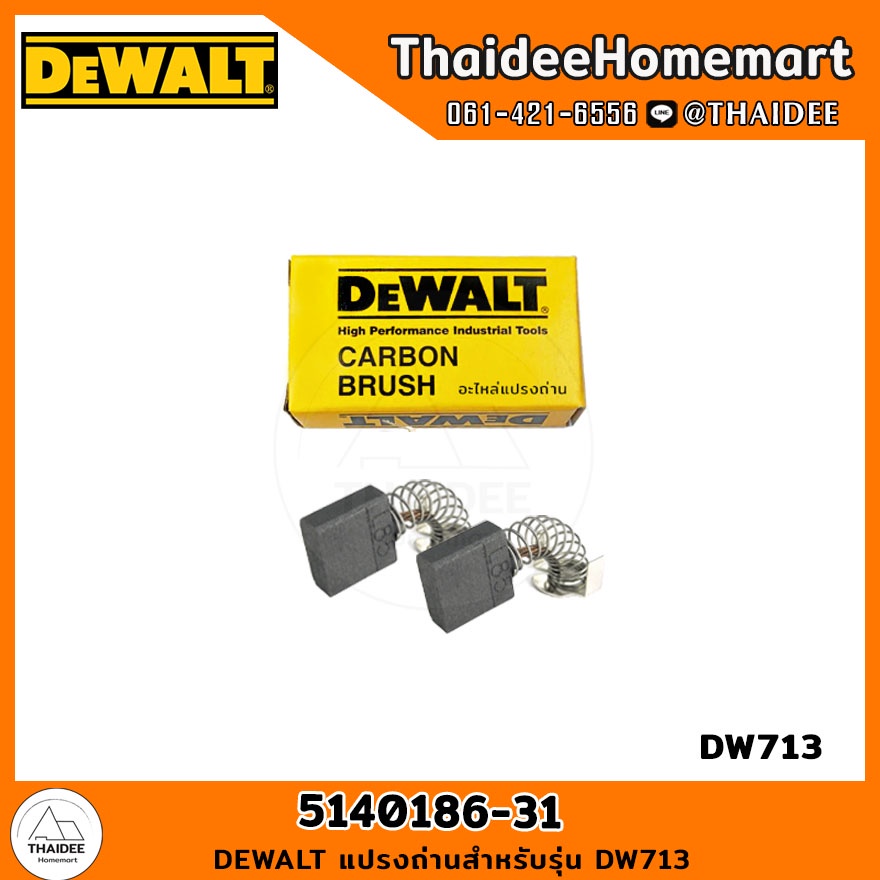 DEWALT แปรงถ่าน 5140186-31 (DW713)