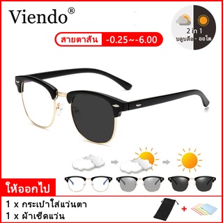 แว่นสายตาสั้น เลนส์มัลติโค๊ด ความละเอียดสูงการปรับแต่งเลนส์ -50/-100/-150/-200/-300/-400/-500/-600 ออกแดดเปลี่ยนสี คอมพิวเตอร์ กันรังสี SuperBlueBlock กรองแสงสีฟ้า 95% แว่นทรงหยดน้ำ กรอบแว่นโลหะ เลนส์ที่ถอดออกได้