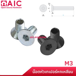 น็อต เทเปอร์ หกเหลี่ยม M3 ความยาว 8-25mm @ AIC ผู้นำด้านอุปกรณ์ทางวิศวกรรม