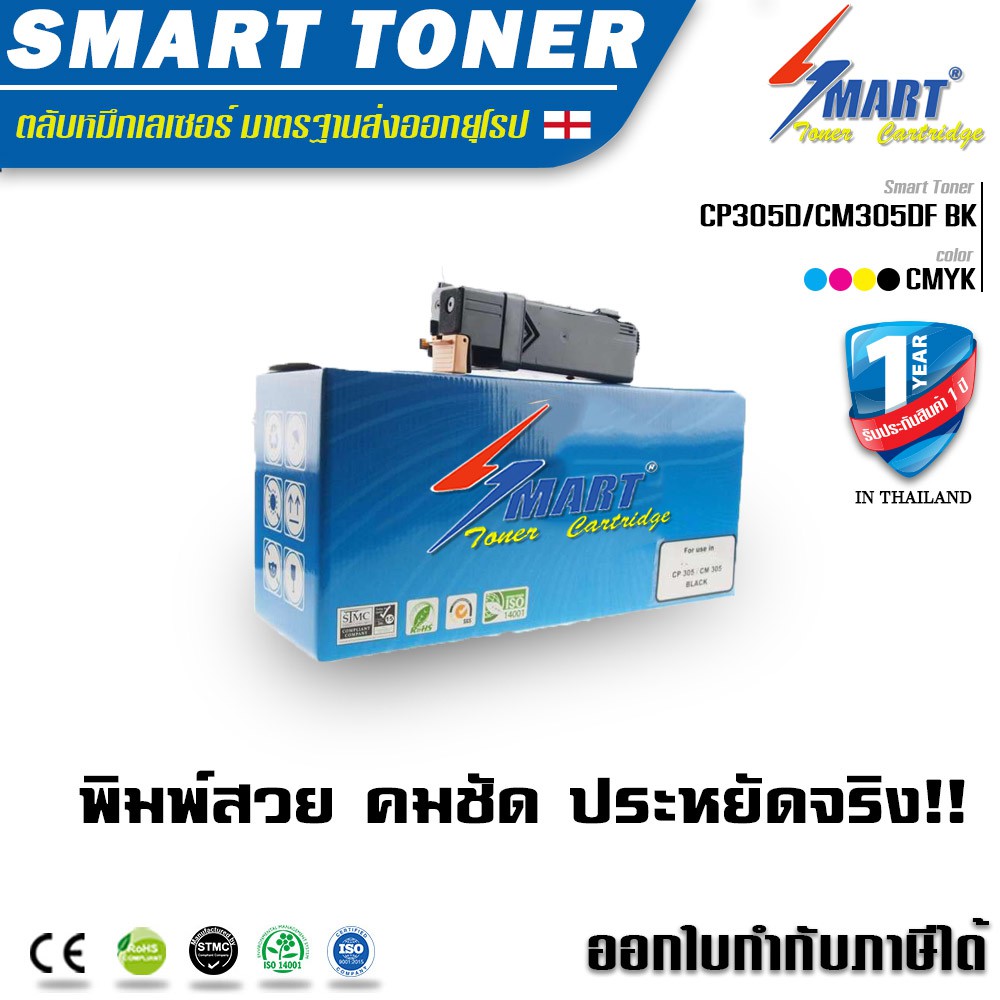 จัดส่งฟรี !!  Smart Toner ตลับหมึกพิมพ์เลเซอร์เทียบเท่า Fuji Xerox DocuPrint CP305D/CM305DF สีดำ(BLA