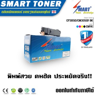 จัดส่งฟรี !!  Smart Toner ตลับหมึกพิมพ์เลเซอร์เทียบเท่า Fuji Xerox DocuPrint CP305D/CM305DF สีดำ(BLACK)