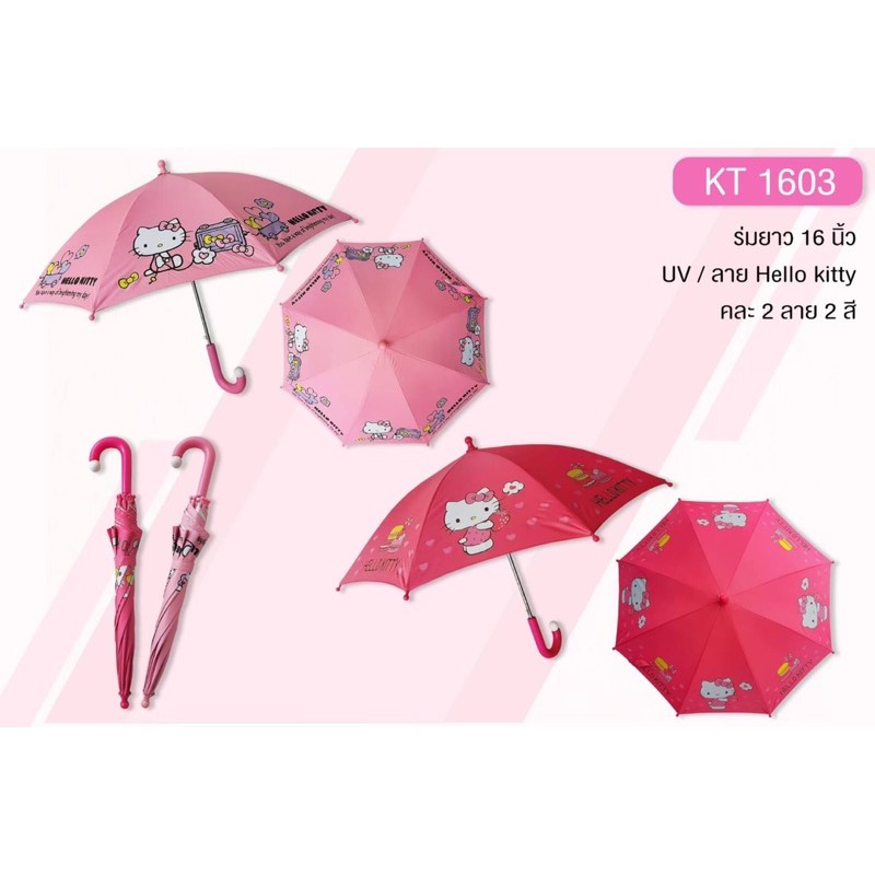 ร่มยาวขนาด16นิ้วลายKITTYลิขสิทธิ์แท้อย่างดีกันแดด100%