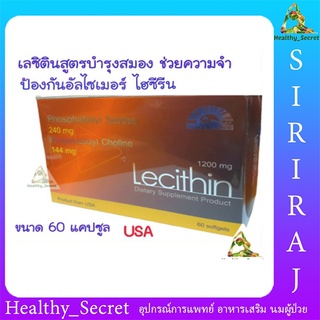 Dr.Lee&amp;Dr.Albert Lecithin 1200 mg. 60เม็ด เลซิตินสูตรบำรุงสมอง ป้องกันอัลไซเมอร์