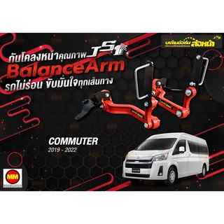 กันโคลงหน้า JS1 Balance Arm ล้อหน้า COMMUTER (2019-2022) ของใหม่อะไหล่ดำ !! (โปรดระวังของเลียนแบบ)