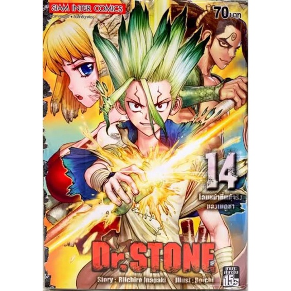 (✨พร้อมจัดส่ง​💞)​ Dr.stone​ เล่ม​ 11-23​ แยกเล่ม หนังสือนอกซีลแต่ยังไม่เคยอ่านค่ะ​ เล่ม11/12/13/14/1