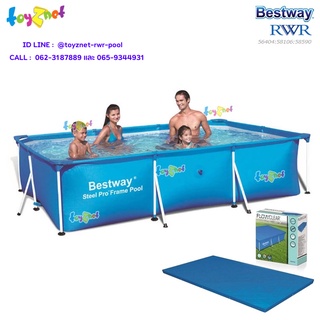 Bestway  สระน้ำเฟรมพูล สี่เหลี่ยม 3.00x2.01x0.66 ม. รุ่น 56404/28272 + ผ้าคลุมสระสี่เหลี่ยมเฟรมพูล