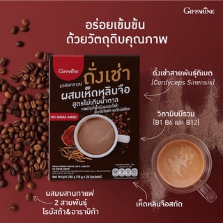 กาแฟถั่งเช่าผสมเห็ดหลินจือ กาแฟพรีเมียม กิฟฟารีน รอยัลคราว กาแฟสมุนไพร สูตรไม่เติมน้ำตาล กาแฟถั่งเช่าสายพันธุ์ทิเบต