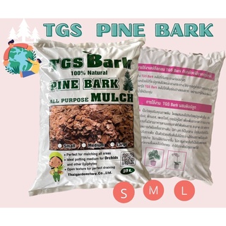 เปลือกสนTGS Pine Bark ขนาด30ลิตร