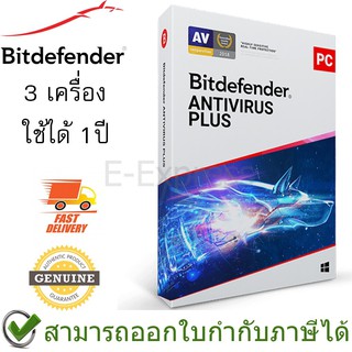 Bitdefender Antivirus Plus ใช้ได้ 1ปี สำหรับ 3เครื่อง (1Year 3Devices)