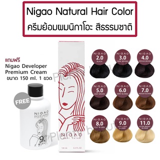 NIGAO Natural Hair Color นิกาโอะ แฮร์คัลเลอร์ ครีมย้อมผม โทนธรรมชาติ แถมฟรี! Developer 1ขวด