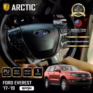 ARCTIC ฟิล์มกันรอยรถยนต์ ภายในรถ PianoBlack Ford Everest - บริเวณพวงมาลัย+ข้างแอร์+หัวเกียร์