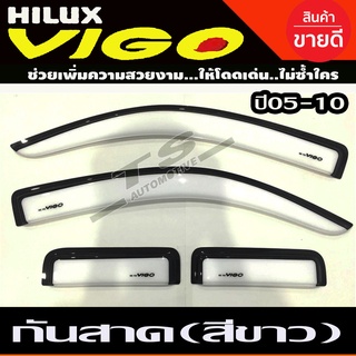 คิ้วกันสาด กันสาด คิ้ว สีขาว โตโยต้า วีโก้ Toyota Vigo 2005 - 2010 ใส่ร่วมกันได้ทุกปีที่ระบุ
