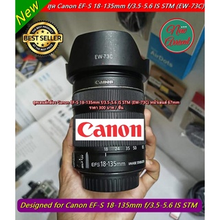 ฮูด Canon EF-S 18-135mm f/3.5-5.6 IS STM / 17-85 / 17-135 IS