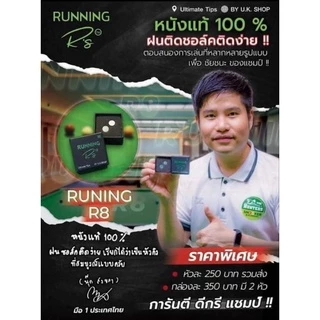 หัวคิว..RUNNING..R8....หัวละ200บาท กล่องละ 380 บาทมี 2 หัว
