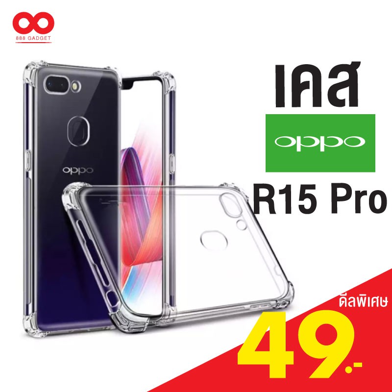 Oppo R15 Pro / เคส R15 Pro เคสกันกระแทก เสริมยางกันกระแทก 4 มุม สำหรับ Oppo R15 Pro /888gadget
