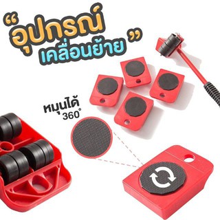 bvuw24u อุปกรณ์ช่วยย้ายของ ชุดอุปกรณ์เคลื่อนย้ายเฟอร์นิเจอร์ เครื่องย้ายของหนัก ล้อเลื่อนของ แม่แรงย้ายของอัจฉริยะ