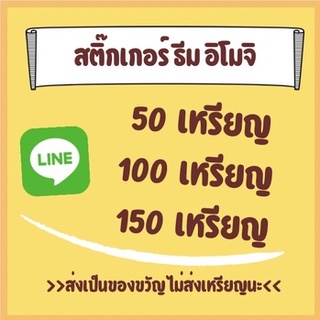 [Flash Sale] ซื้อ 3 ชิ้น = สติกเกอร์ไลน์ 50c | ซื้อ 2 ชิ้น = ค่าโทร 10฿ หรืออื่น ๆ