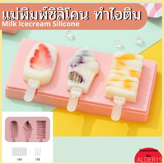 Milk Icecream Silicone ซิลิโคนทำไอติม  แม่พิมพ์ไอติม  แม่พิมพ์ไอศกรีม พิมพ์ไอติม ที่ทำไอติม พิมพ์วุ้น บล็อคทำไอติม