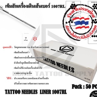 ตลับหมึก ใช้เดินเส้น แพ็คคู่ 7RL+7RT แพ็คคู่สุดคุ้ม 50เล่ม+50ชิ้น