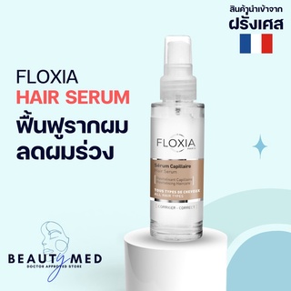 ส่งฟรี!!!Floxia Hair Serum 50 ml ผลิตภัณฑ์บำรุงหนังศรีษะและเส้นผม แก้ปัญหาหลุดร่วงของเส้นผม ผมขึ้นแน่น รากผมแข็งแรง