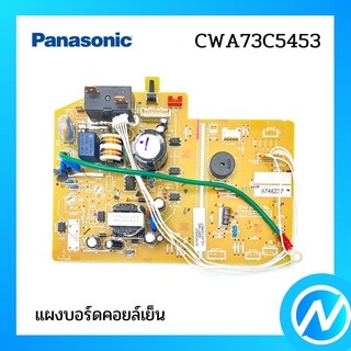 แผงวงจรแอร์ แผงบอร์ดคอยล์เย็น อะไหล่แอร์ อะไหล่แท้ Panasonic รุ่น CWA73C5453 (พาร์ทแทน CW73C5435)