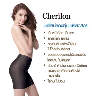 Cherilon เชอรีล่อน กางเกงกระชับสัดส่วน เก็บหน้าท้อง เอว ต้นขา ยกสะโพก หลังคลอด ขอบขาไม่ม้วน Standard Waist ONIA-HIPAMW