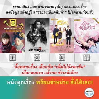 DVD หนังจีน Crazy For Palace Dr. Qin, The Medical Examiner 2 Dragon Day, Youre Dead man 2 Honey, Don t Run Away SS1