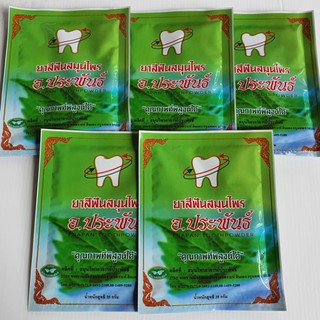 ราคาถูกยาสีฟัน อ.ประพันธ์ ของแท้100% ขนาด 35g.