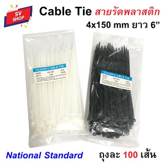 เคเบิ้ลไทร์ 4x150 กว้าง 3.6 มม. ยาว 6 นิ้ว (15 ซม.) สายรัดพลาสติก หนวดกุ้ง Nylon cable tie (100 เส้น) ขาว/ดำ