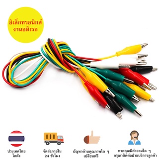 สาย ปากคีบ ปากจระเข้ ยาว 50 1 ชุด มี 10 เส้น 5 สี สายทดสอบวงจร Lab  มีเก็บเงินปลายทาง มีของในพร้อมส่งทันที