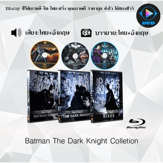 Bluray Movie เรื่อง Batman The Dark Knight 3 ภาค (มาสเตอร์โซน3) (จำนวน3แผ่น) FullHD 1080p