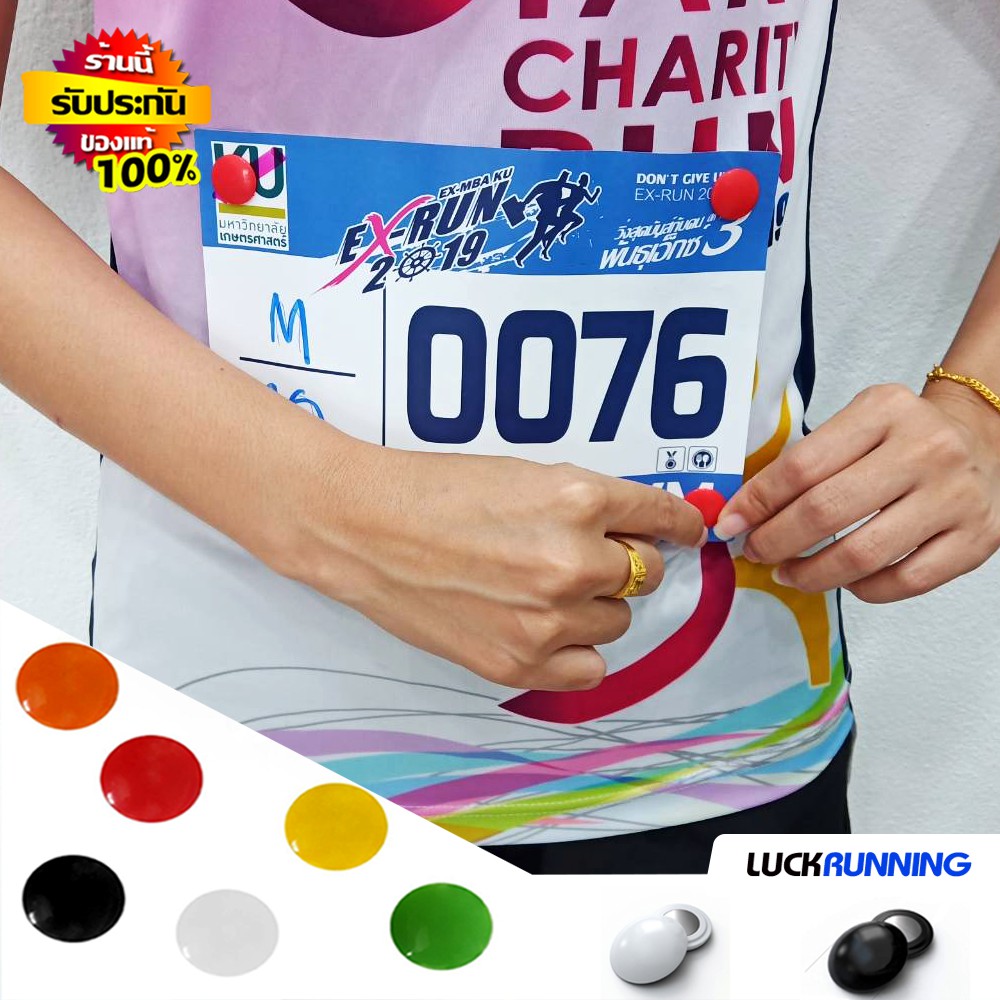แม่เหล็กติดเบอร์วิ่ง ติดแน่น ติดหนึบ Magnetic bib run race bib number holder วิ่งเร็วเท่าไรก็ไม่มีหลุด (H02)