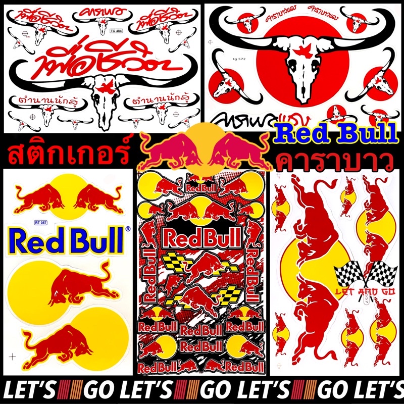 สติกเกอร์ RedBull คาราบาว ไดคัท carabao sticker สติ๊กเกอร์ เพื่อชีวิต เครื่องดื่มชูกำลัง energydrink