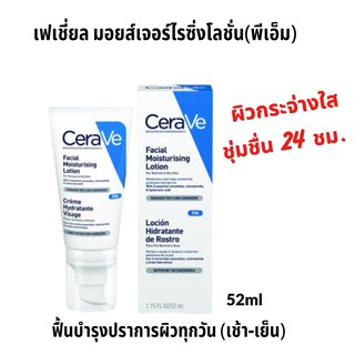 ​ครีมบำรุงเสริมชั้นผิวCe ra ve​ Facial​ Moisturising lotion PM 52 ML มอยส์เจอไรซิ่ง ​เสริมปราการผิวลดรอยสิว (17281)