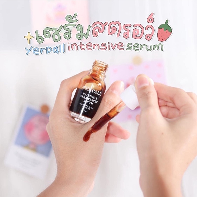 🔥ส่งฟรีไม่ใช้โค้ด🔥 เซรั่มสตอ🍓เซรั่มสตอเบอรี่Yerpall(ของแท้💯)