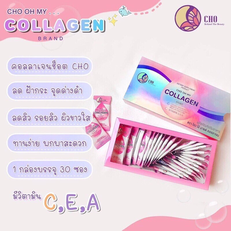 คอลลาเจน CHO OH MY COLLAGEN💗🐳