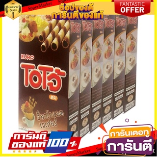 โอโจ้ เวเฟอร์ชนิดแท่งสอดไส้ครีม รสช็อกโกแลต 17 กรัม แพ็ค 6 กล่อง Ojo Wafer Chocolate 17 g x 6