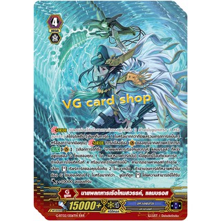 นายพลทหารเรือไหมสวรรค์ แลมบรอส ฟอย แวนการ์ด vanguard VG card shop